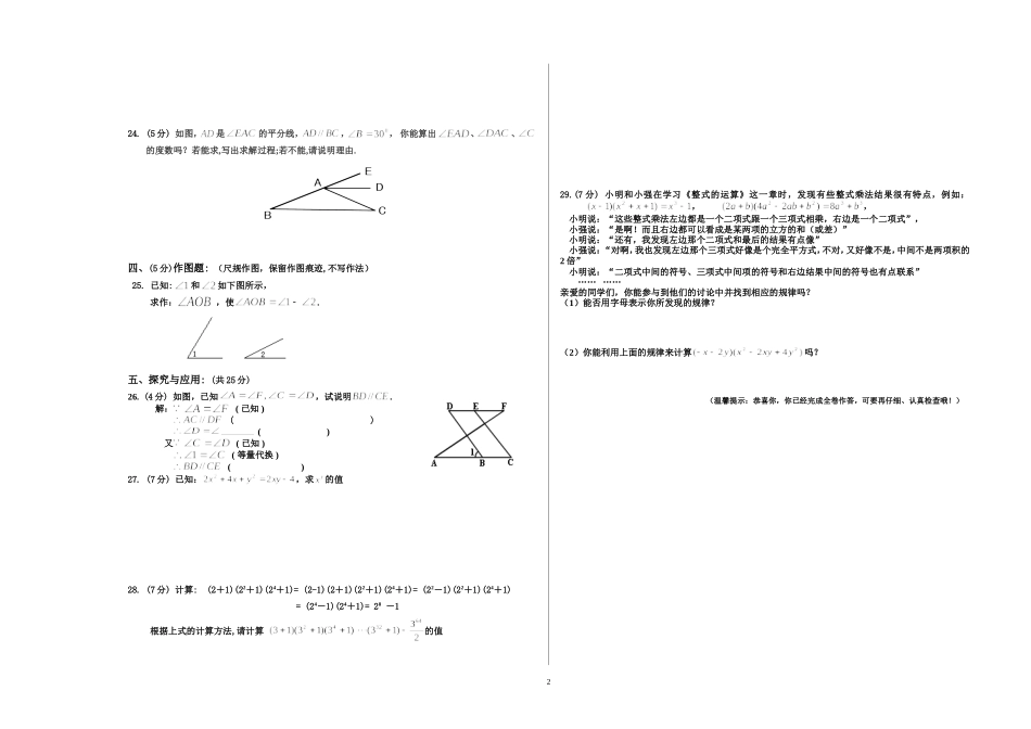 初一数学（李兆斌）_第2页