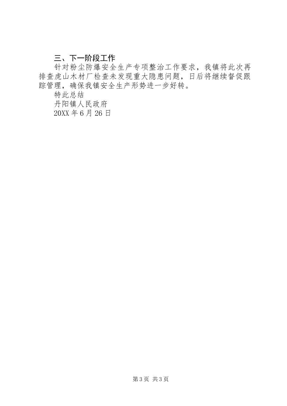 201X年粉尘防爆专项整治行动总结_第3页