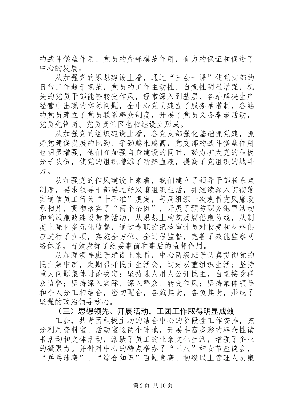 信管理中心党建工作汇报提纲_第2页
