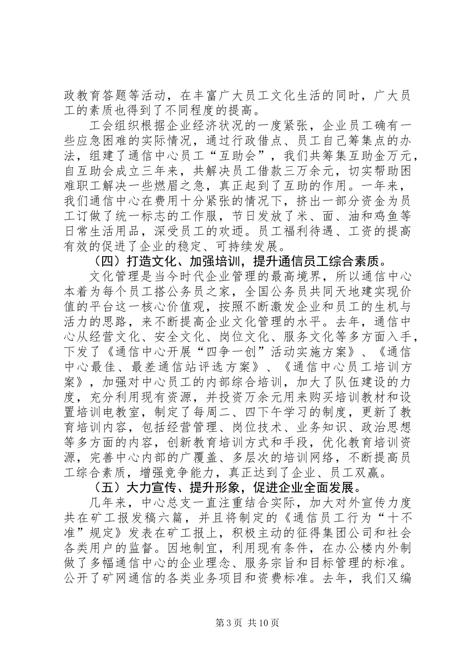 信管理中心党建工作汇报提纲_第3页