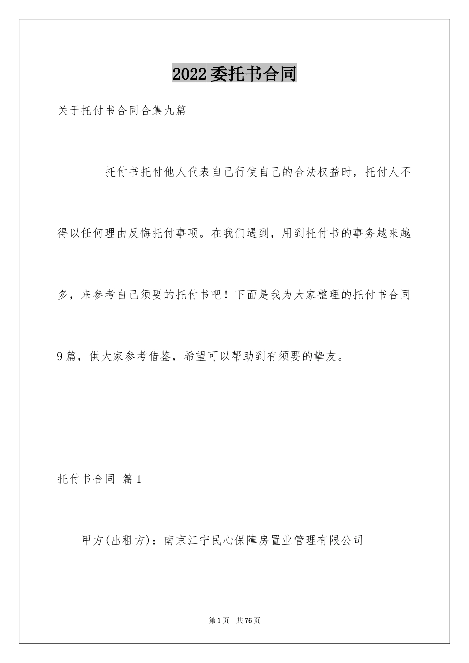 2024委托书合同_162_第1页