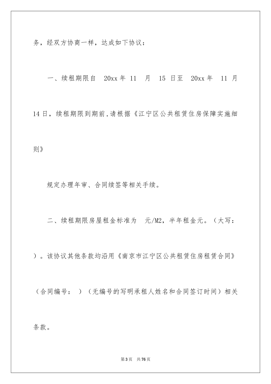 2024委托书合同_162_第3页