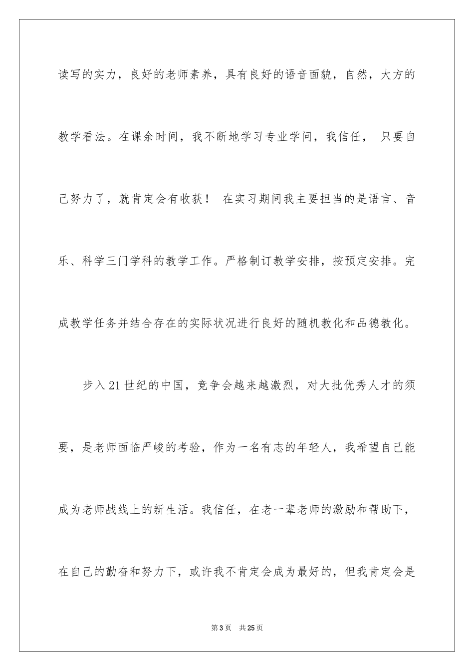 2024学前教育求职信_17_第3页