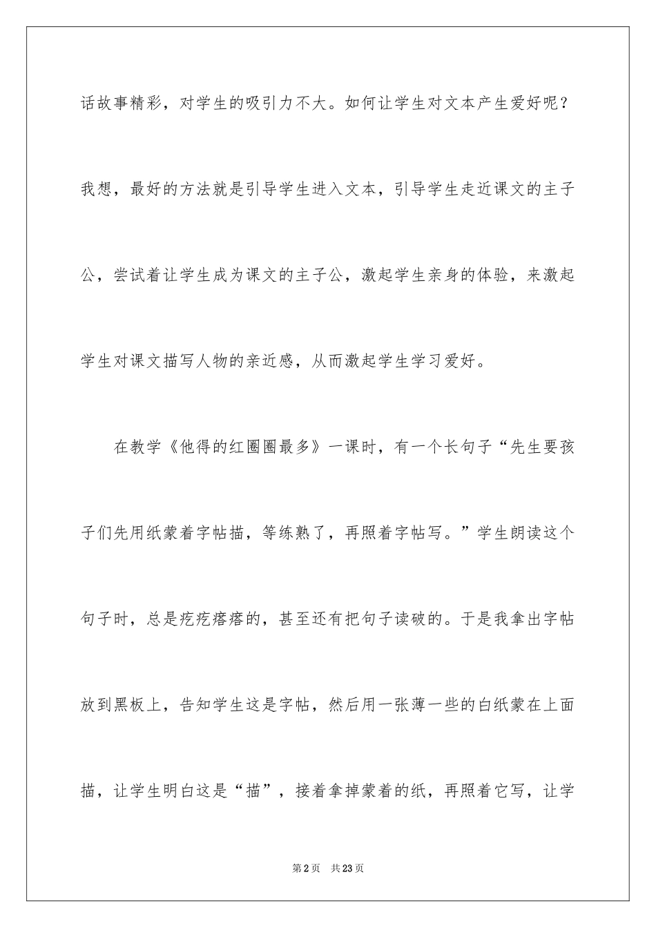 2024《他得的红圈圈最多》教学反思_第2页