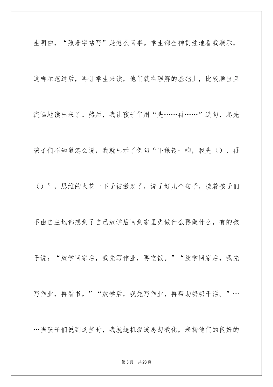 2024《他得的红圈圈最多》教学反思_第3页