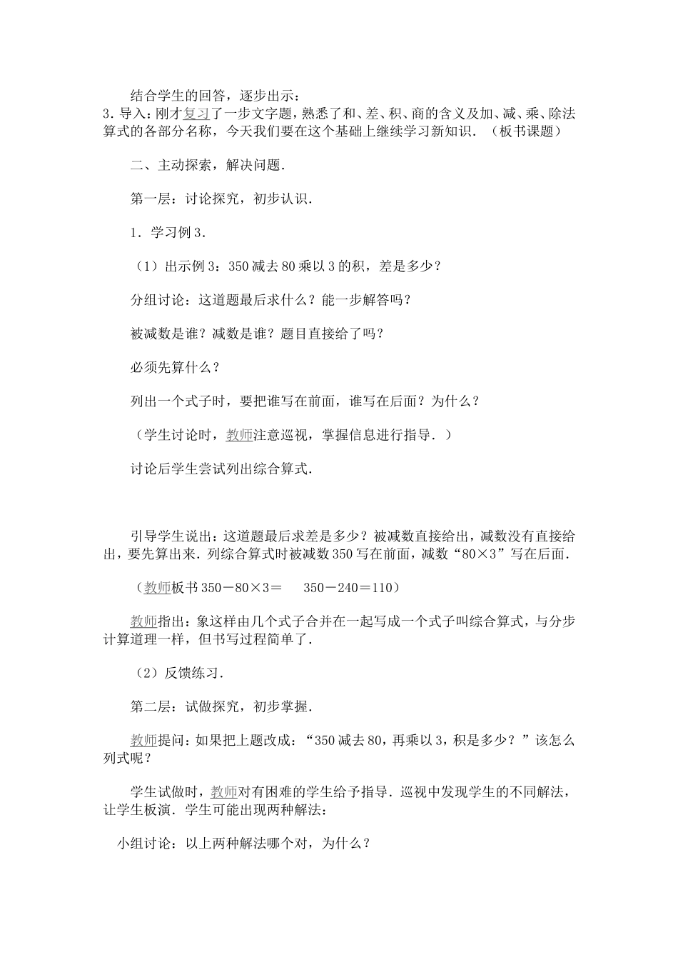 用综合算式解答两步文字题_第2页