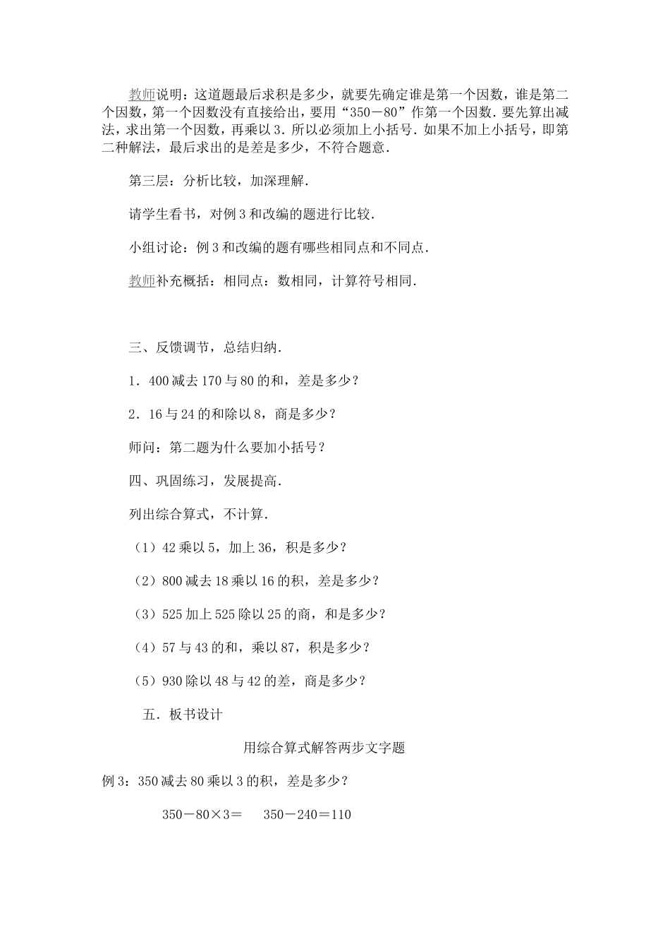 用综合算式解答两步文字题_第3页