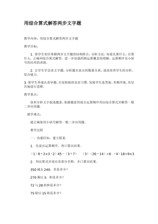 用综合算式解答两步文字题