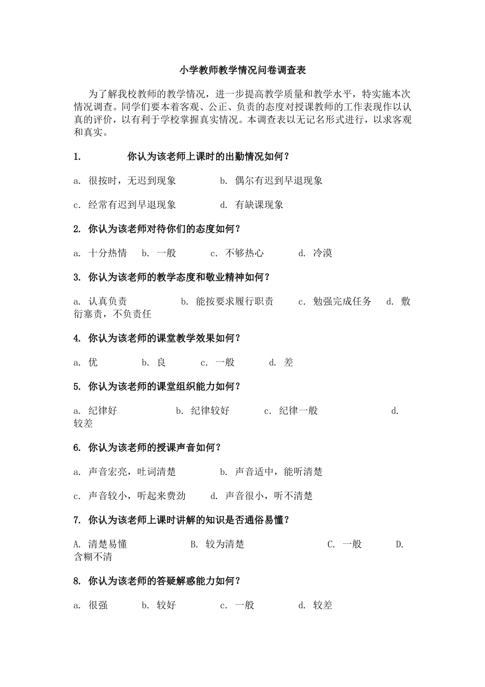 小学教师教学情况问卷调查表_第1页
