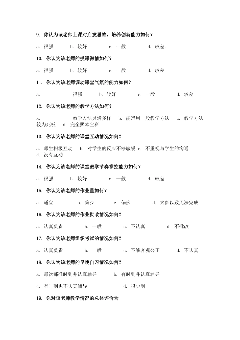 小学教师教学情况问卷调查表_第2页