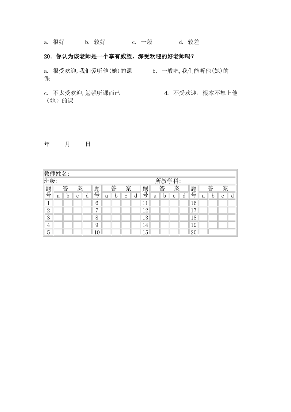 小学教师教学情况问卷调查表_第3页