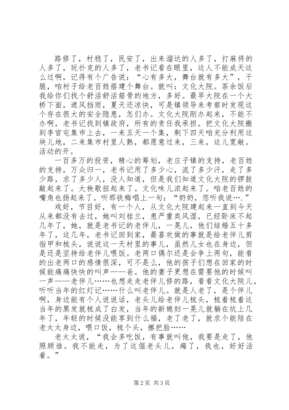 优秀党员演讲稿 (2)_第2页