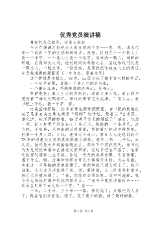 优秀党员演讲稿 (2)