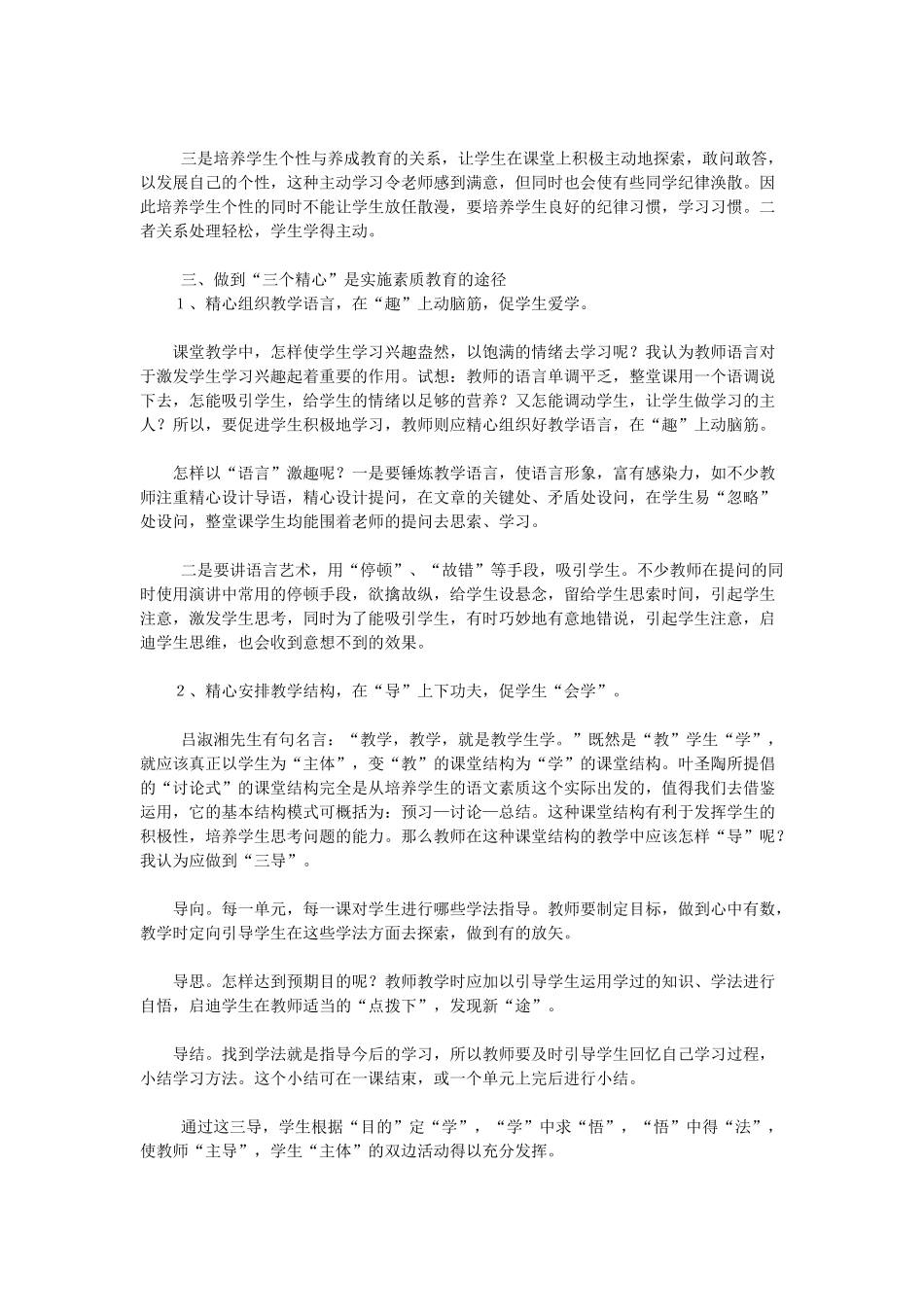 浅谈课堂教学中如何体现素质教育_第2页