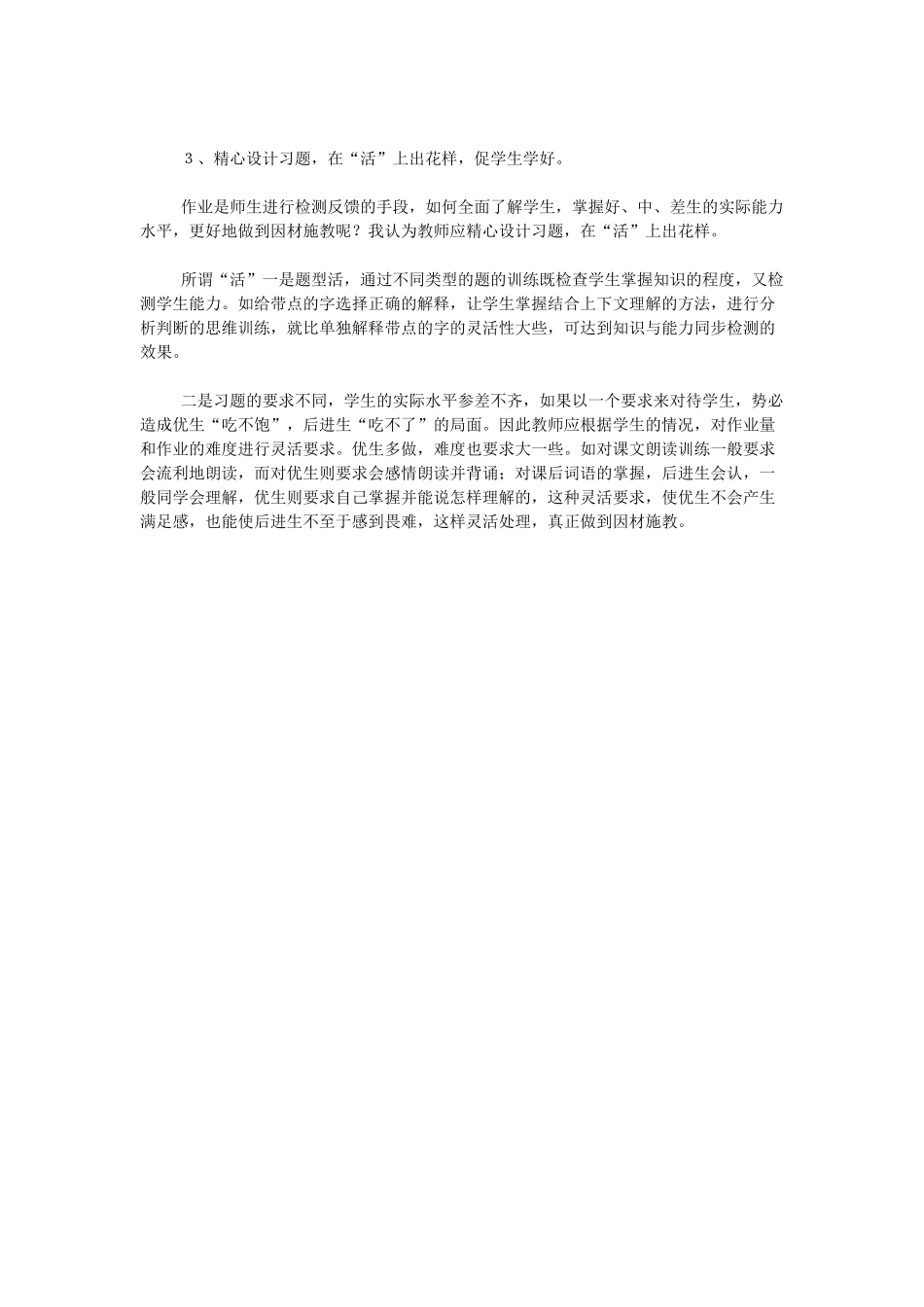 浅谈课堂教学中如何体现素质教育_第3页