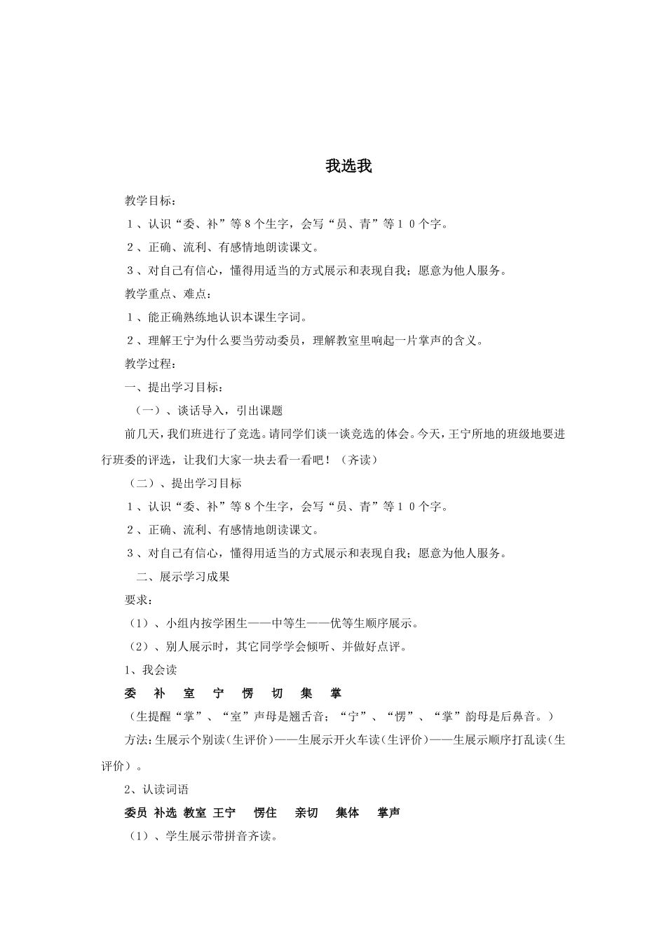 《我选我》教学设计_第2页