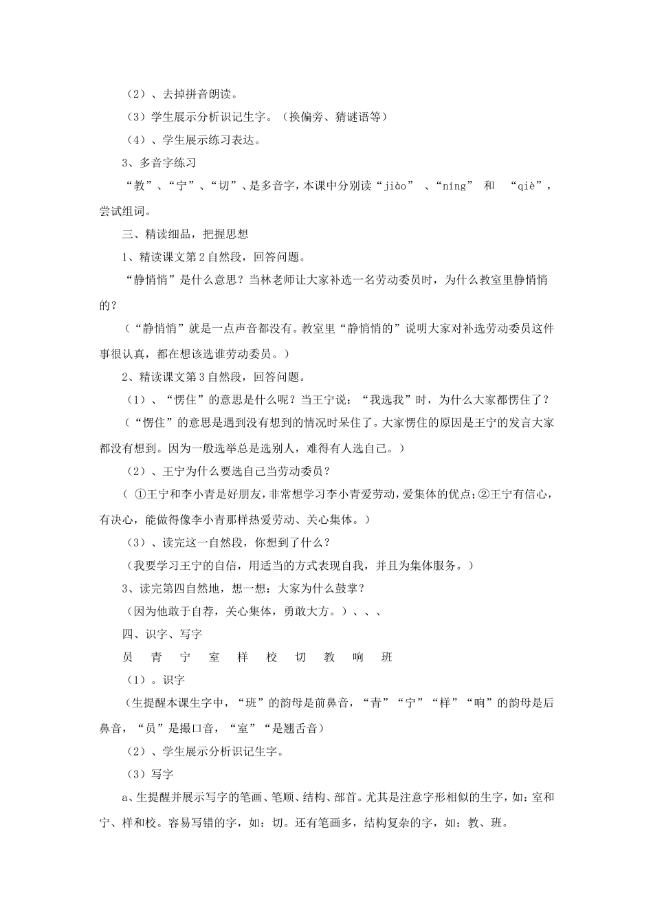 《我选我》教学设计_第3页