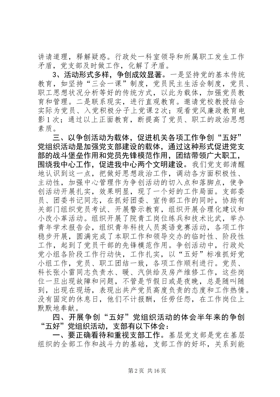 中心支部“达规范，创五好”工作总结_第2页