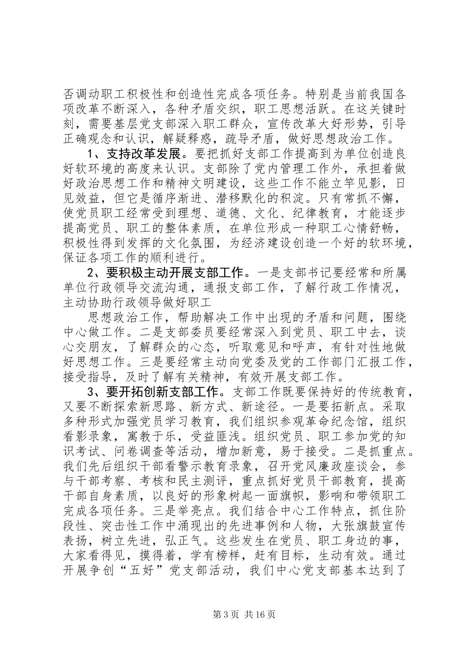 中心支部“达规范，创五好”工作总结_第3页