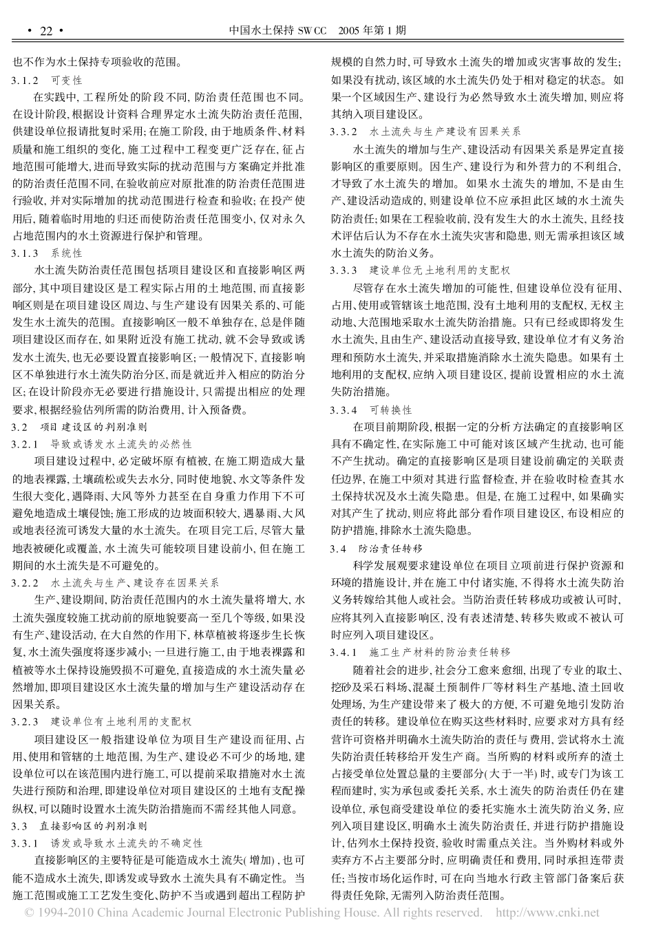 水土流失防治责任范围的界定_第2页