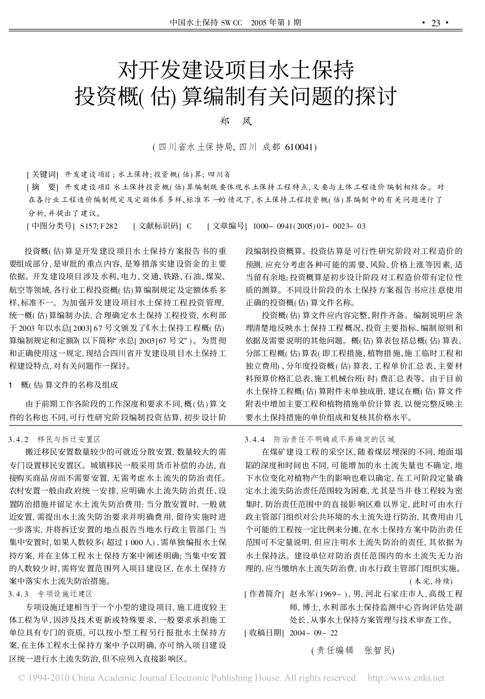 水土流失防治责任范围的界定_第3页