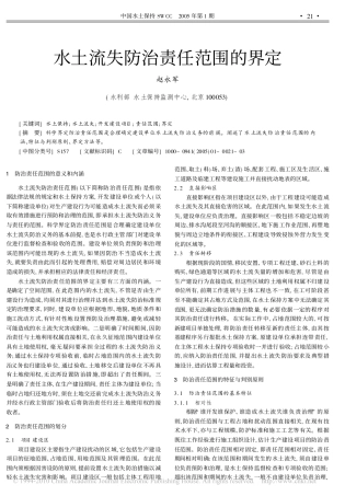 水土流失防治责任范围的界定