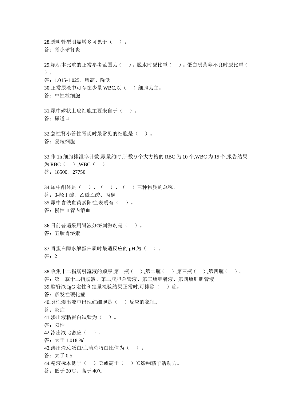 临床检验基础填空题_第3页