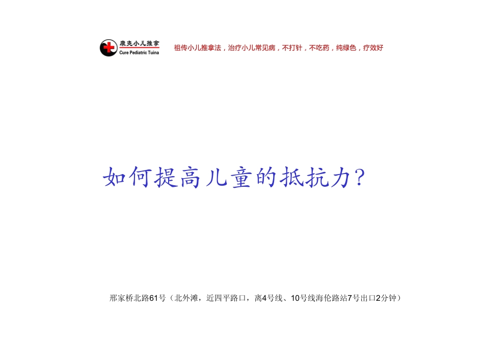 如何提高儿童的抵抗力？_第1页