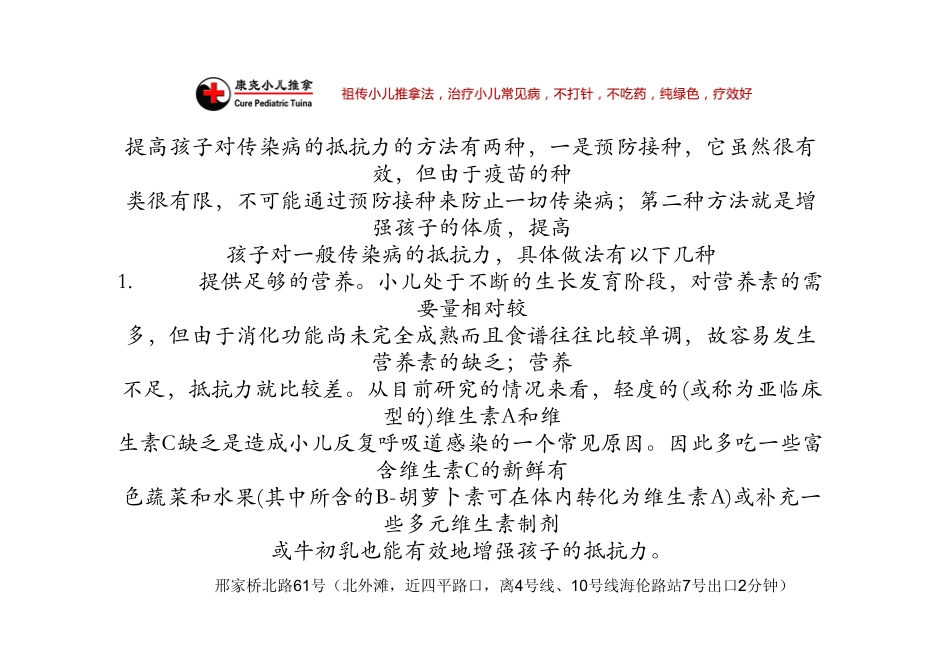 如何提高儿童的抵抗力？_第2页
