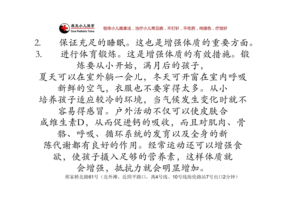 如何提高儿童的抵抗力？_第3页