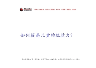 如何提高儿童的抵抗力？