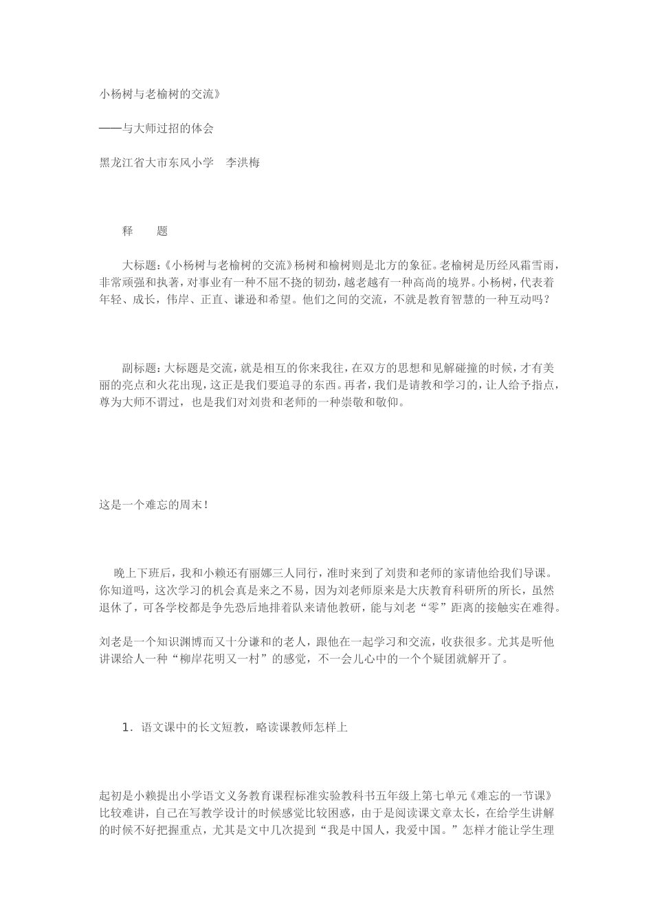 小杨树与老榆树的交流_第1页