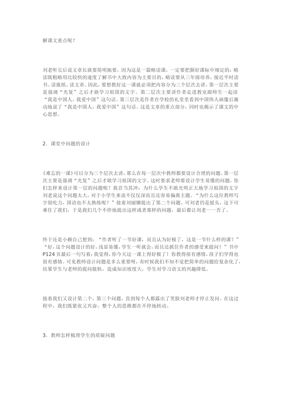 小杨树与老榆树的交流_第2页