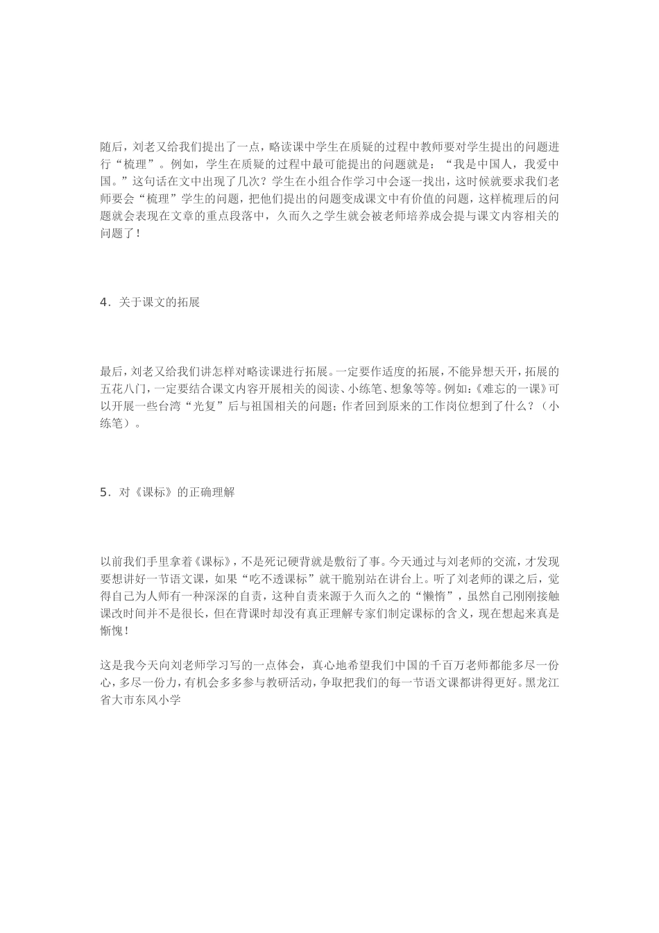 小杨树与老榆树的交流_第3页