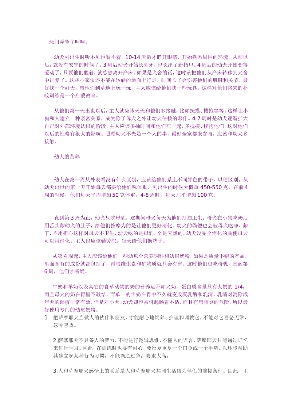 萨摩班门弄斧了呵呵_第1页