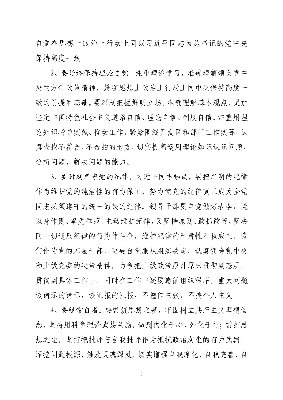 如何自觉维护中央权威,坚决做到“五个必须”_第3页