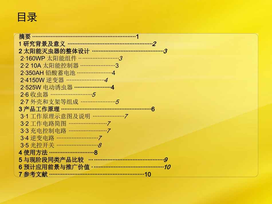太阳能光伏发电演讲ppt_第2页
