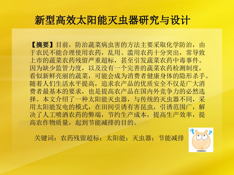 太阳能光伏发电演讲ppt_第3页