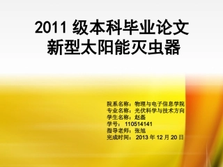 太阳能光伏发电演讲ppt