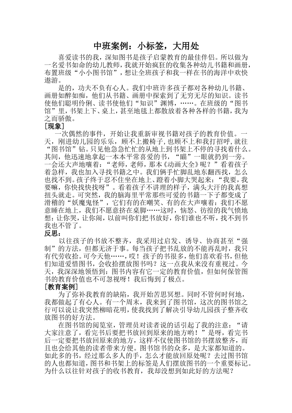 小标签，大用处_第1页