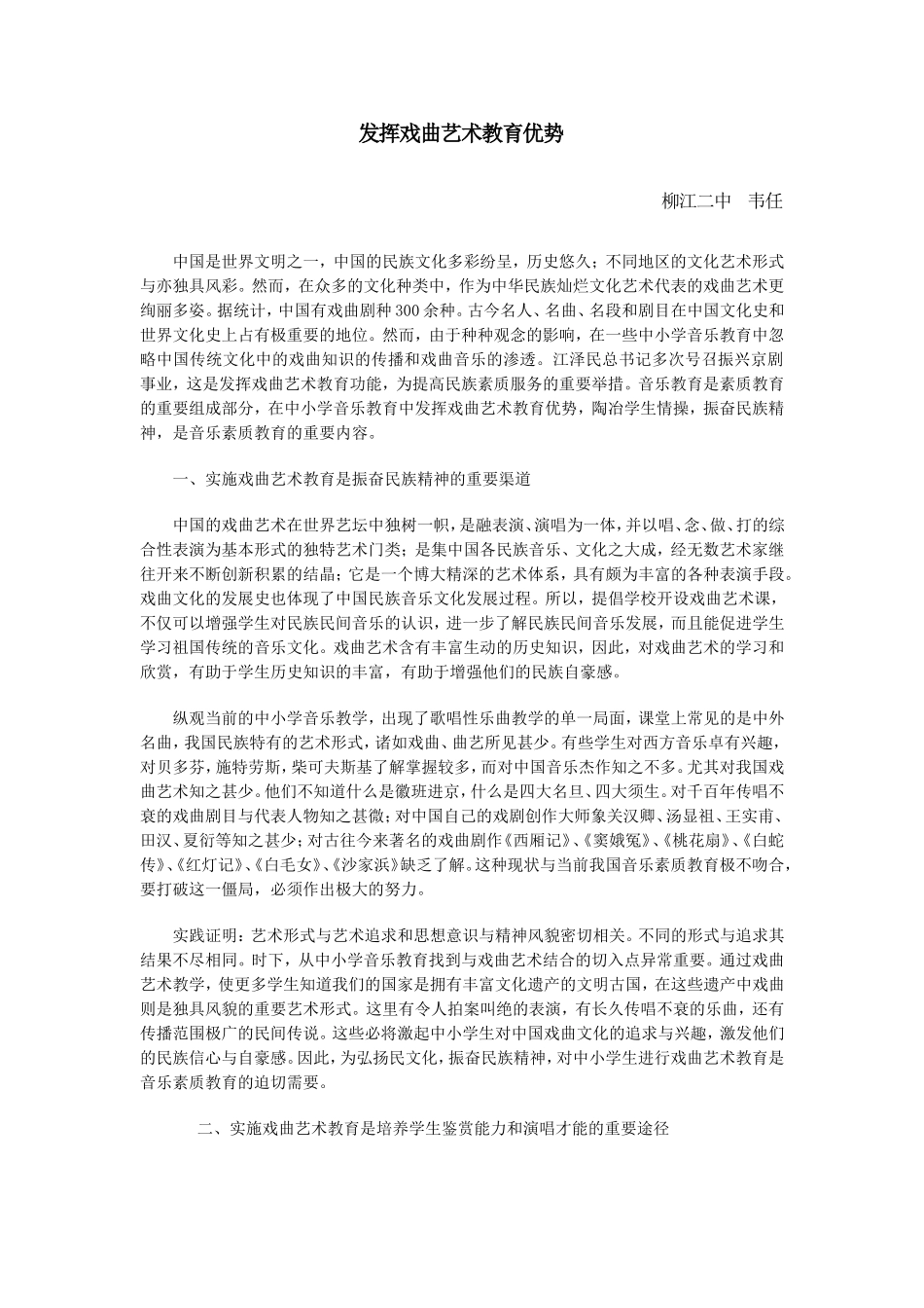 发挥戏曲艺术教育优势_第1页