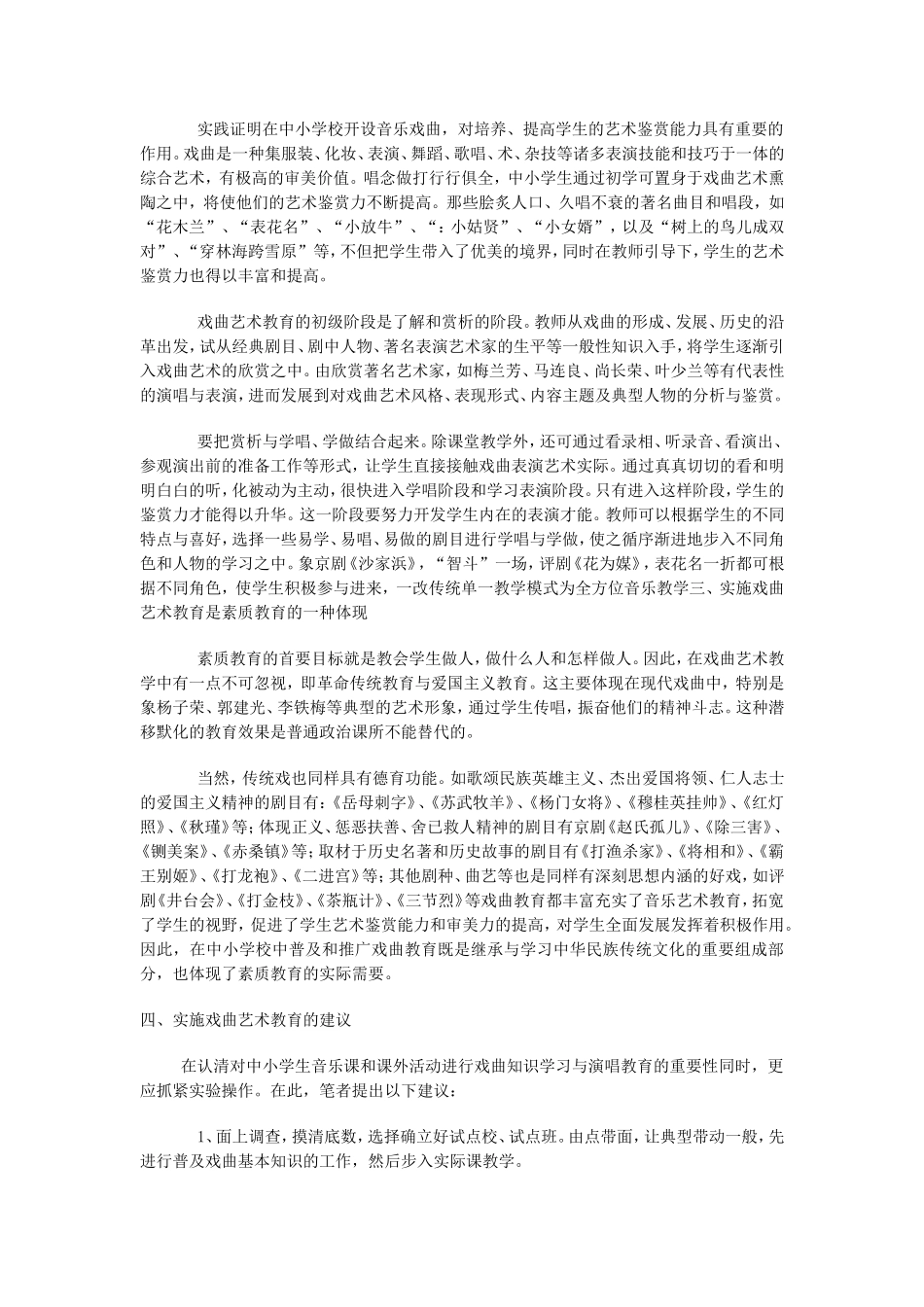 发挥戏曲艺术教育优势_第2页