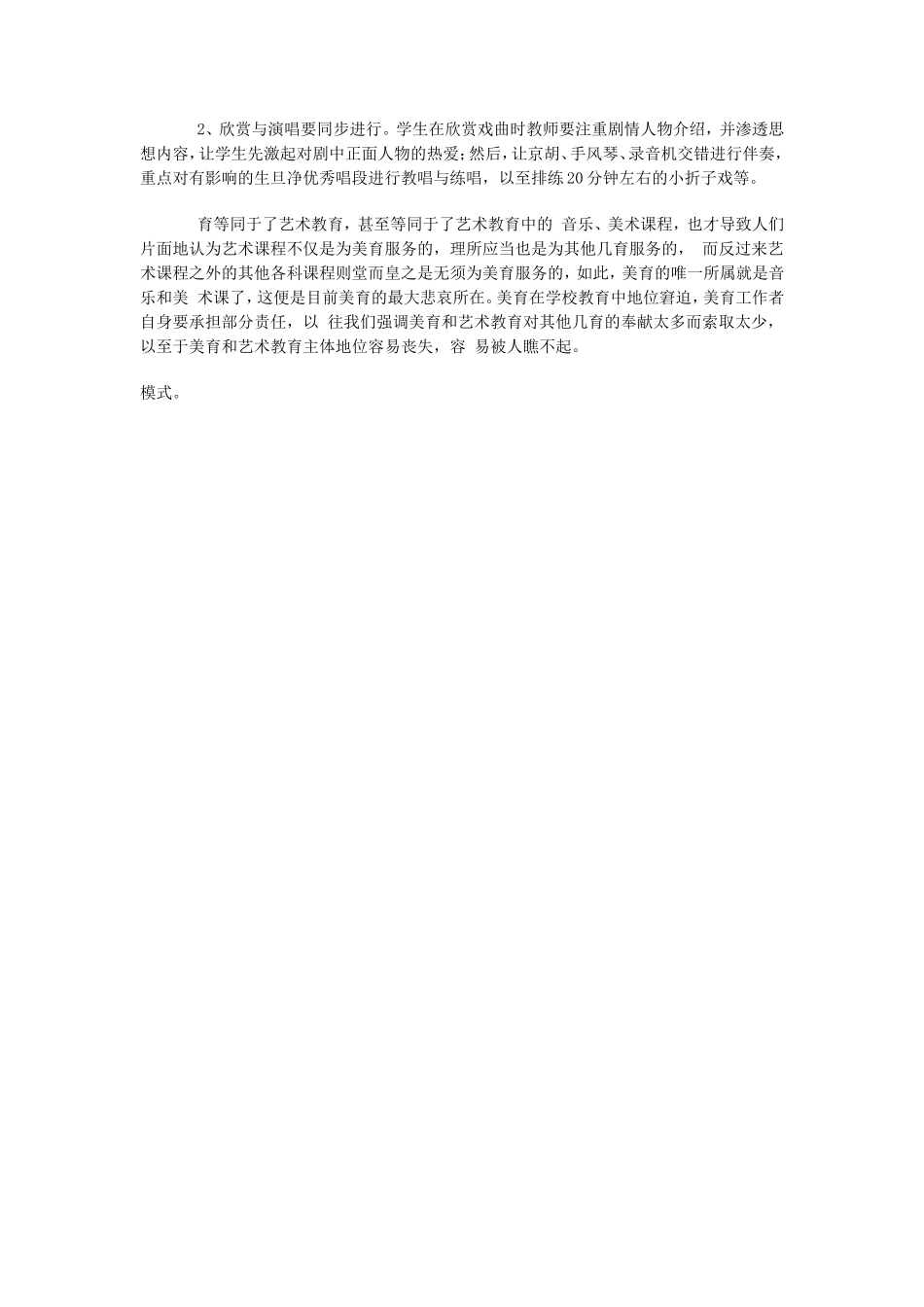 发挥戏曲艺术教育优势_第3页