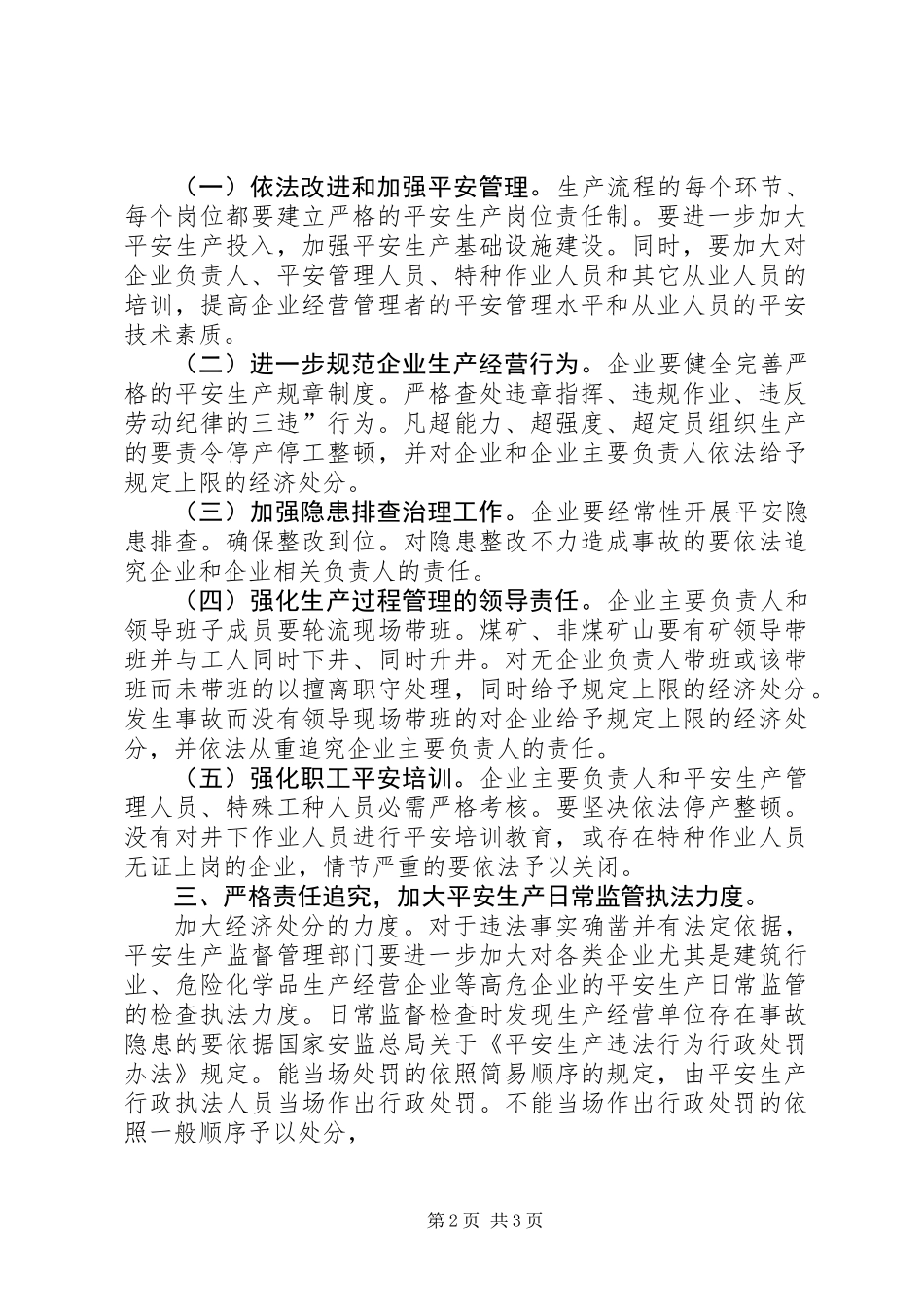 企业安全生产专题会发言_第2页