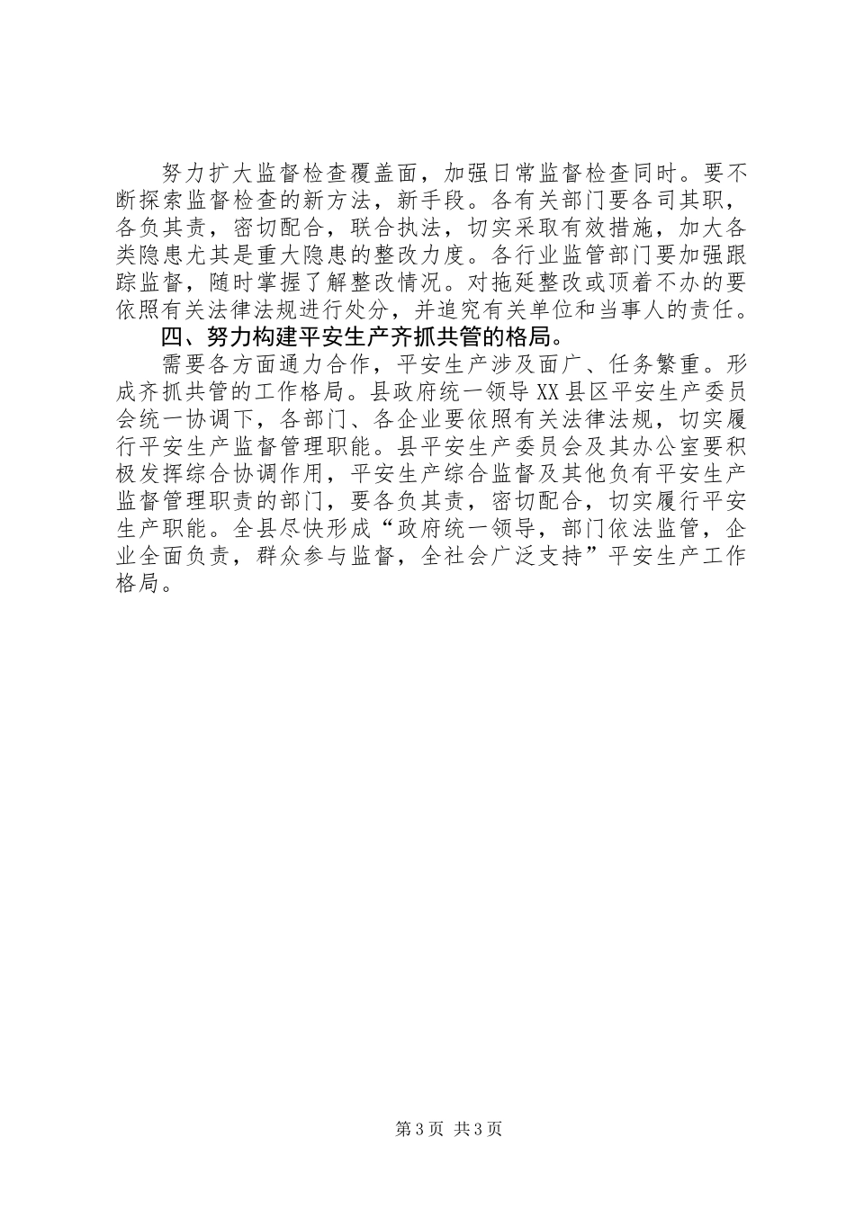 企业安全生产专题会发言_第3页