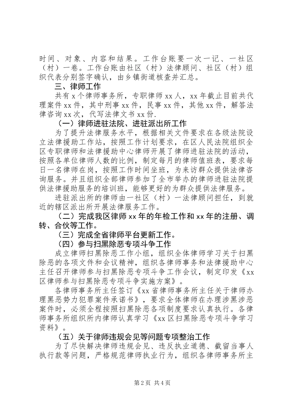 201X年行业管理科工作总结_第2页