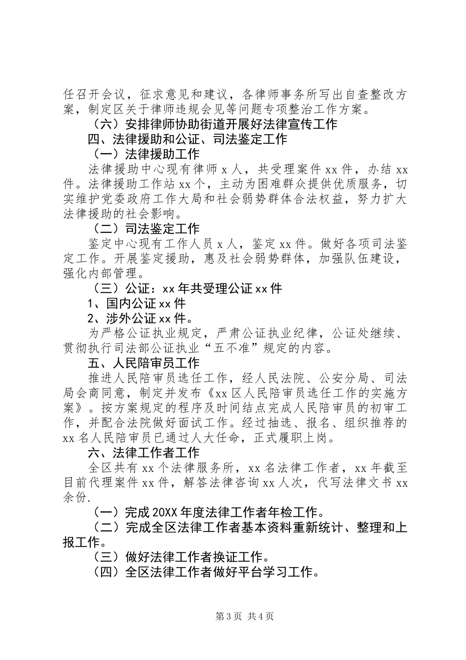 201X年行业管理科工作总结_第3页