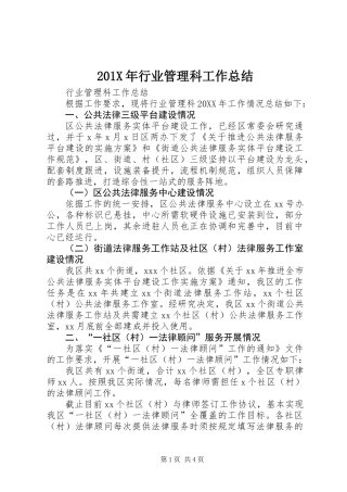 201X年行业管理科工作总结