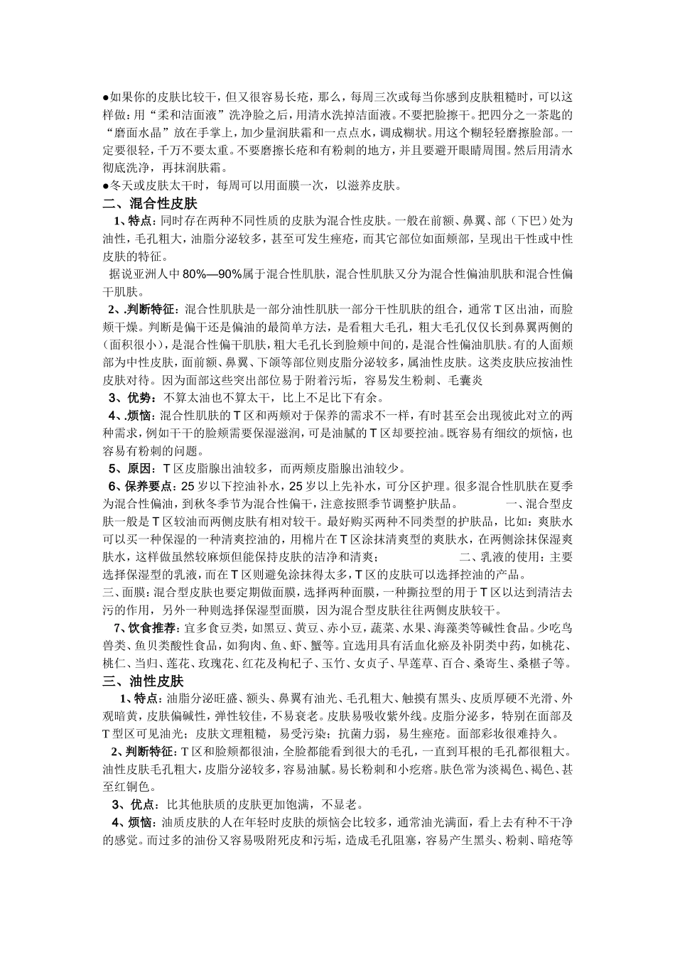 皮肤可分为干性_第2页