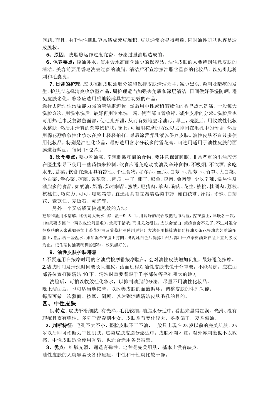 皮肤可分为干性_第3页